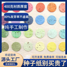 定制种子卡片纸装饰用于生日派对婚礼礼品儿童节礼物纸屑特种纸