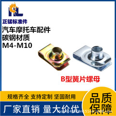 簧片板簧螺母304开口冲压件Q312B型切口碳钢夹板螺帽自攻不锈钢m5
