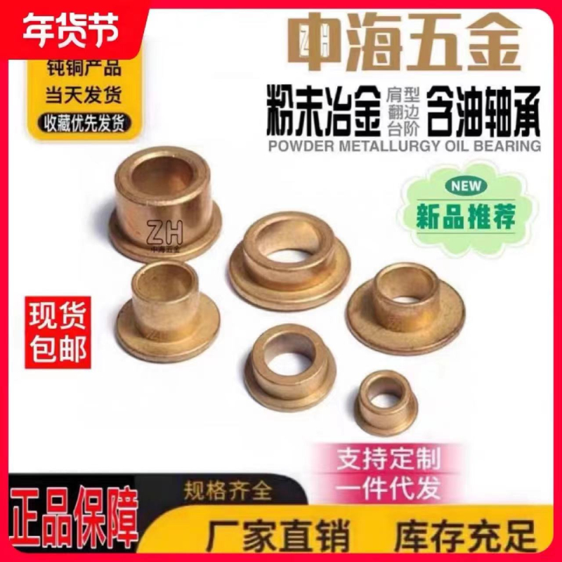 √粉末冶金含油轴承带边台阶肩型法兰挡边衬套内径23456810翻边铜