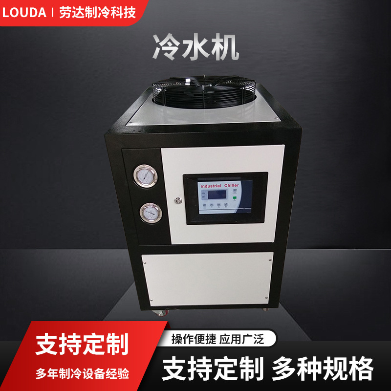 厂家供应冷水机化工冷水机试验控温小功率工业冷水机
