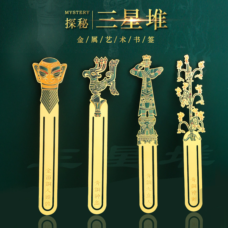 三星堆文创小礼物档精致创意文创书签古典中国风文创纪念品毕业季