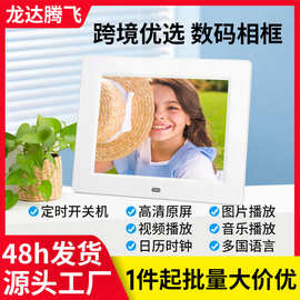 厂家直供8寸数码相框电子相册高清礼品视频广告机图片播放器