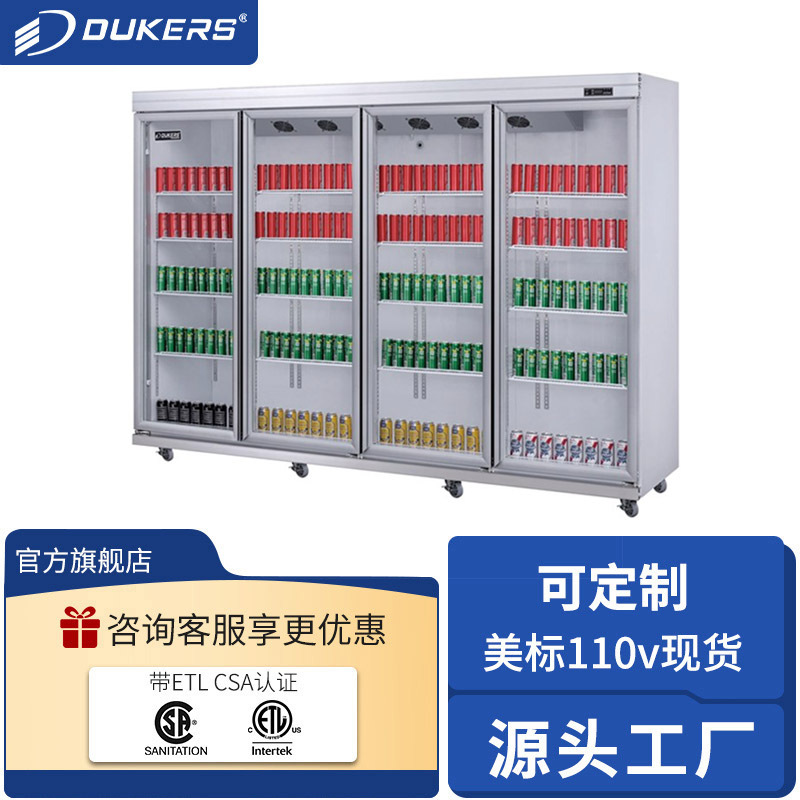 达克斯出口美标饮料商用啤酒柜超市便利店立式分体机风冷无霜