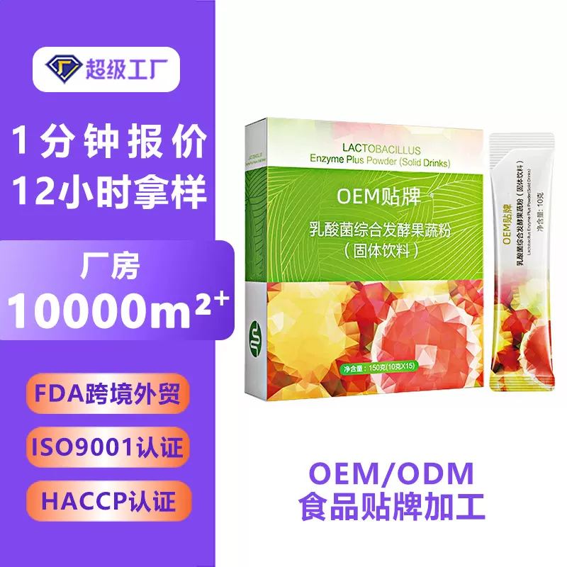 综合果蔬酵素粉固体饮料定制益生元果蔬膳食纤维调理肠胃酵素粉