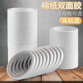 学生手工双面胶批发双面胶带加粘办公文具DIY儿童双面胶2mm高粘度