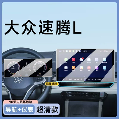 23, Car paint protective film - volkswagen-sagitar-l-129inch-navigation-instrument-cluster-ultra-clear-model-for-ultimate-visual-experience-includes-button-film-other