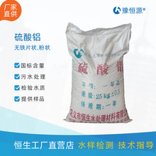 工业级硫酸铝污水处理混凝剂厂家液体聚合硫酸铝沉淀剂调蓝明矾