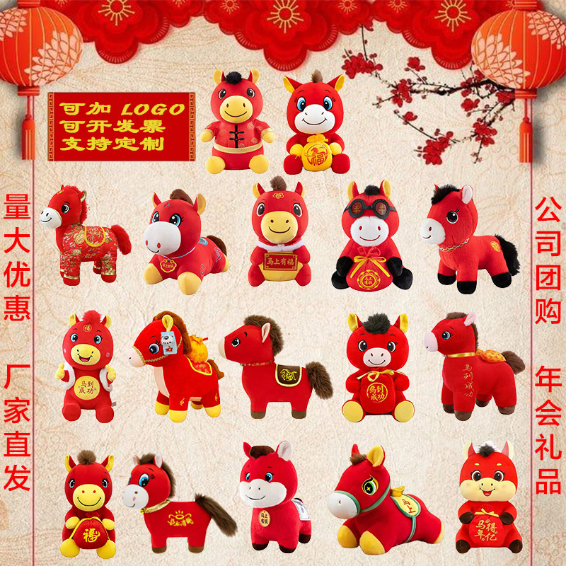 2026马年吉祥物小马公仔毛绒玩具生肖马玩偶公司年会礼品可加logo|undefined