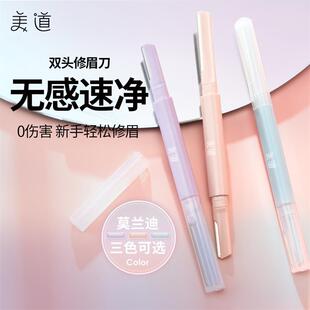 Morandi color double-head eyebrow trimming knife for novice beginner eyebrow shaving knife for men and women anti-scratch artifact