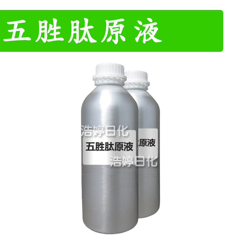 五胜肽原液 五元胜肽 棕榈酰五肽-4 护肤 化妆品原料 100g