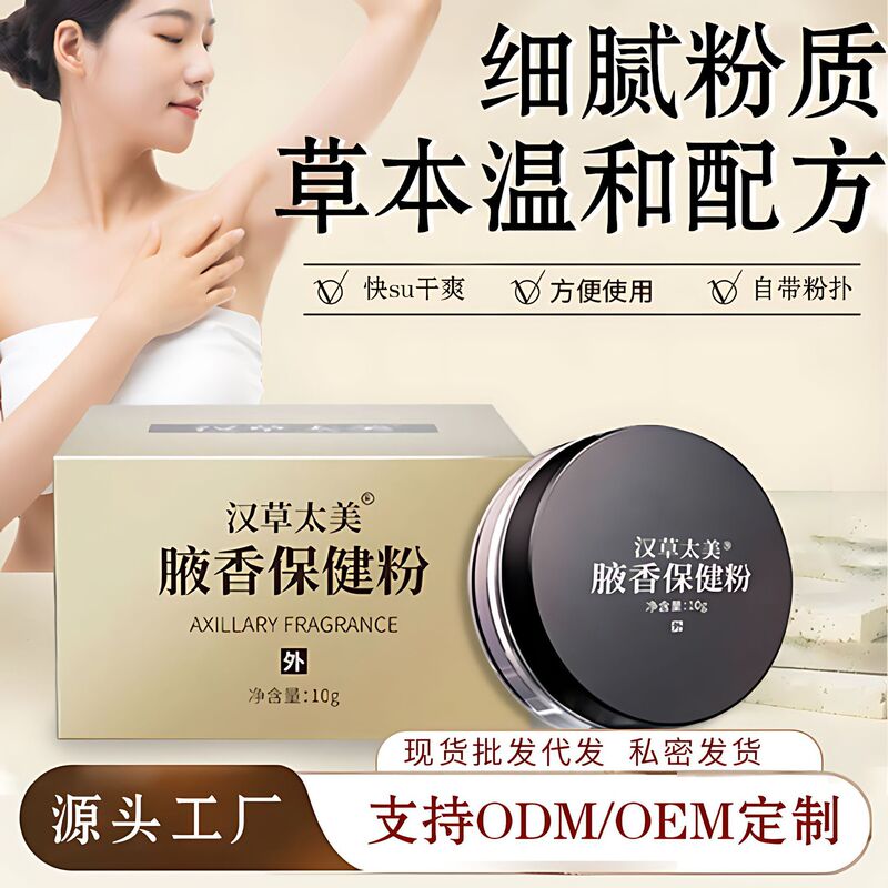 Herbal Boxed Armpit Fragrance Powder to Remove Underarm Odor and Body Odor Powder, Unisex Antiperspirant Armpit Odor Removal Cream, Body Odor Powder Wholesale