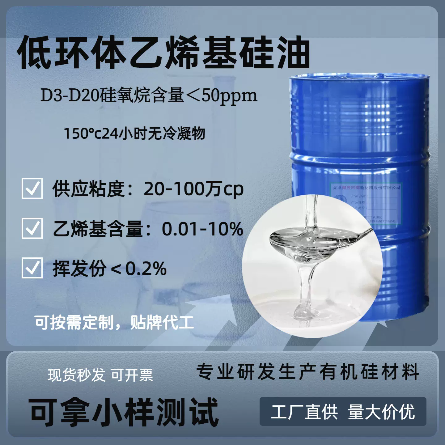 低环体乙烯基硅油 D3-D20低环体＜50ppm 导热/灌封高端材料用硅油