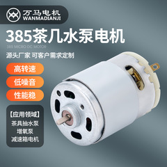 385 コーヒーテーブルウォーターポンプモーター 3.7V12V ティーセットウォーターポンプマイクロ DC モーター減速ギアボックス酸素ポンプモーター