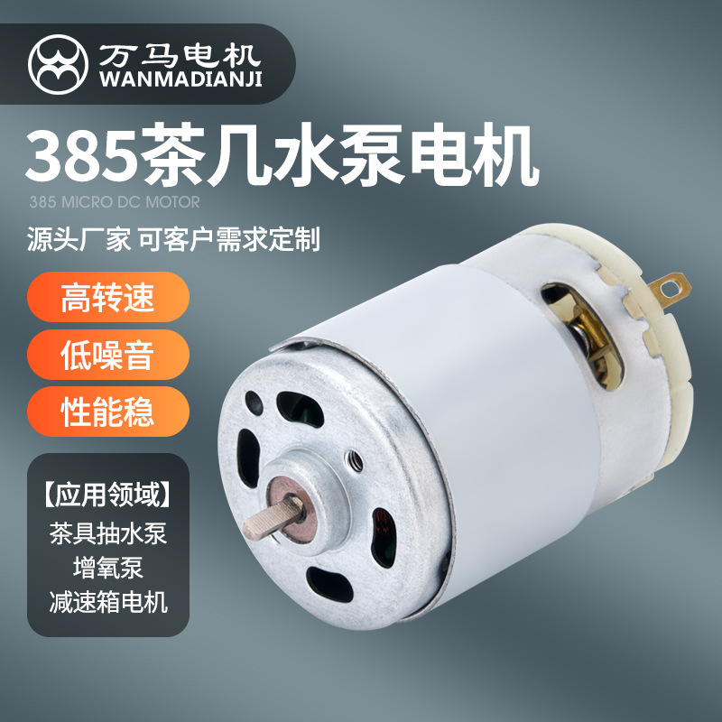 385 コーヒーテーブルウォーターポンプモーター 3.7V12V ティーセットウォーターポンプマイクロ DC モーター減速ギアボックス酸素ポンプモーター|undefined