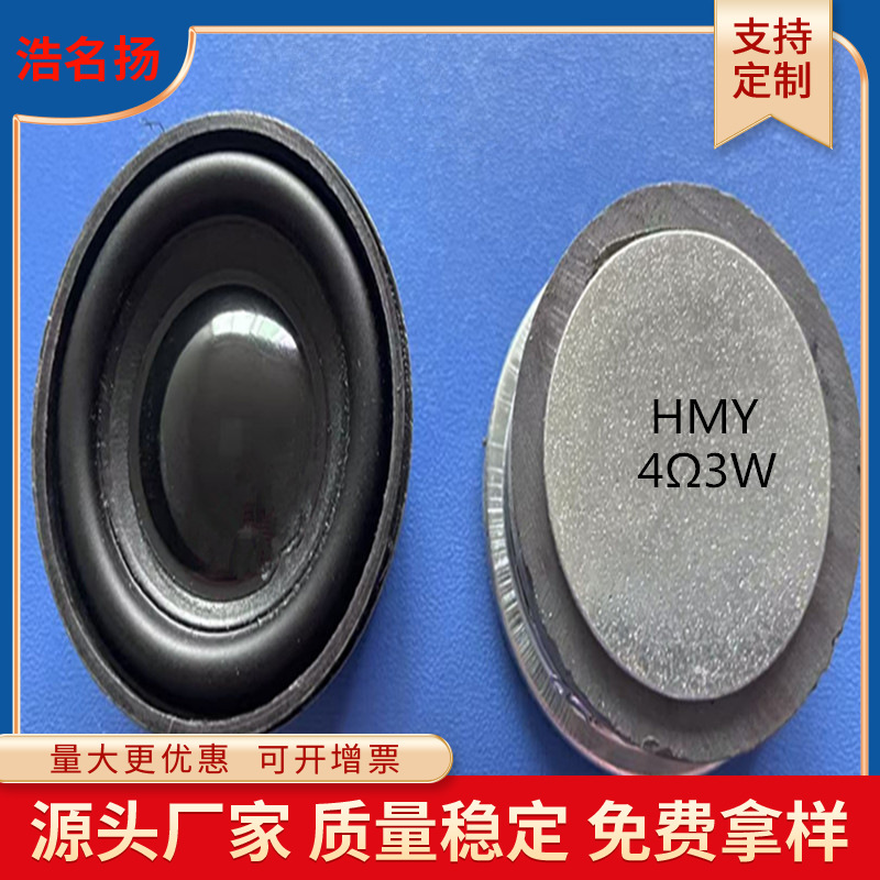 浩名扬厂家50mm外磁PU边喇叭 2英寸小音箱喇叭扬声器