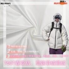 现货15D缎面高档羽绒面料防绒760T春亚纺布料高端鹅绒羽绒服面料