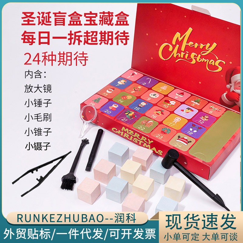跨境圣诞降临日历天然水晶原石挖掘寻宝戳戳乐圣诞儿童洞洞乐盲盒