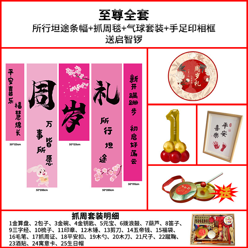 宝宝周岁礼场地布置满月仪式用品生日布置横幅拍照抓周道具全套|undefined