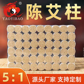 药益宝艾叶艾条艾柱54粒非无烟家用纯艾随身灸三年陈野艾草批发