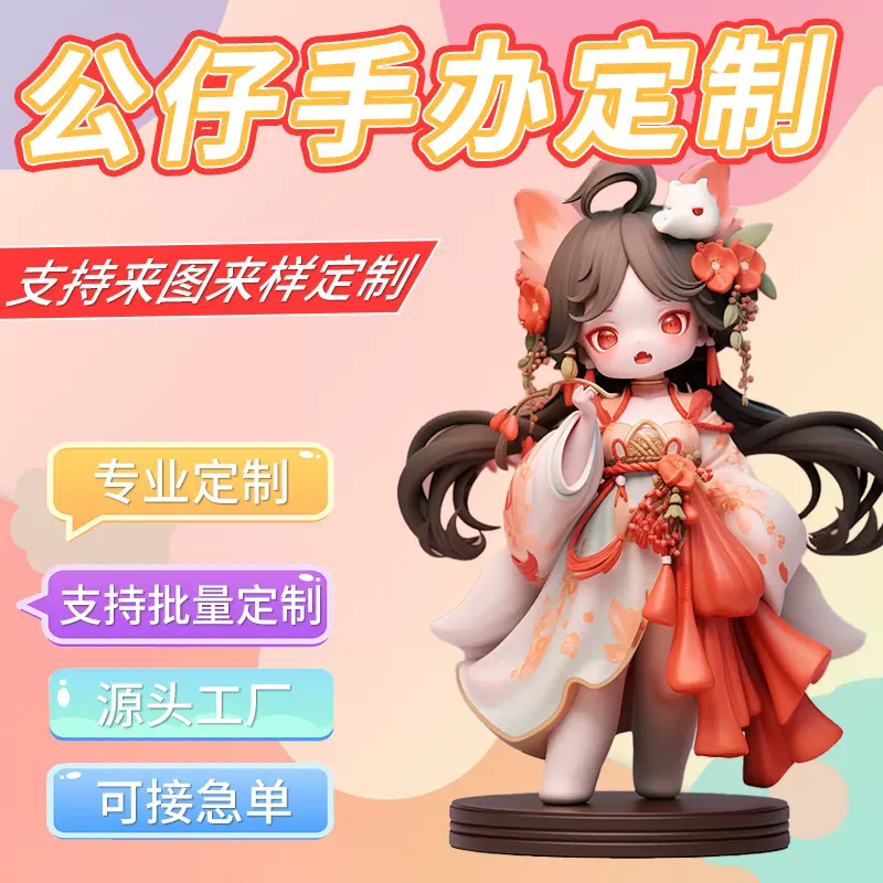 潮玩手办来图定制PVC玩偶摆件周边礼品二次元动漫盲盒公仔定制