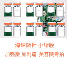 加强版金盖海绵微针批发套盒美容院小绿膜海藻矽针植物骨针冻干粉