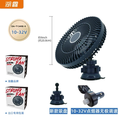 Motor Car Electric Fan | Digər kiçik elektrik cihazlar - 9inch-powerful-suction-cup-12v24v-universal-stepless-speed-regulation-copper-core-brushless-motor
