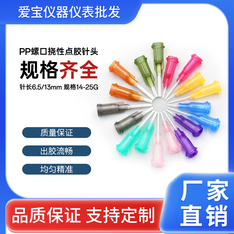 Дегустационный игла 1/2 дюйма клеевой станок автоматическое стекло PP полный пластик гибкая резиновая игла винт анти-царапин клей