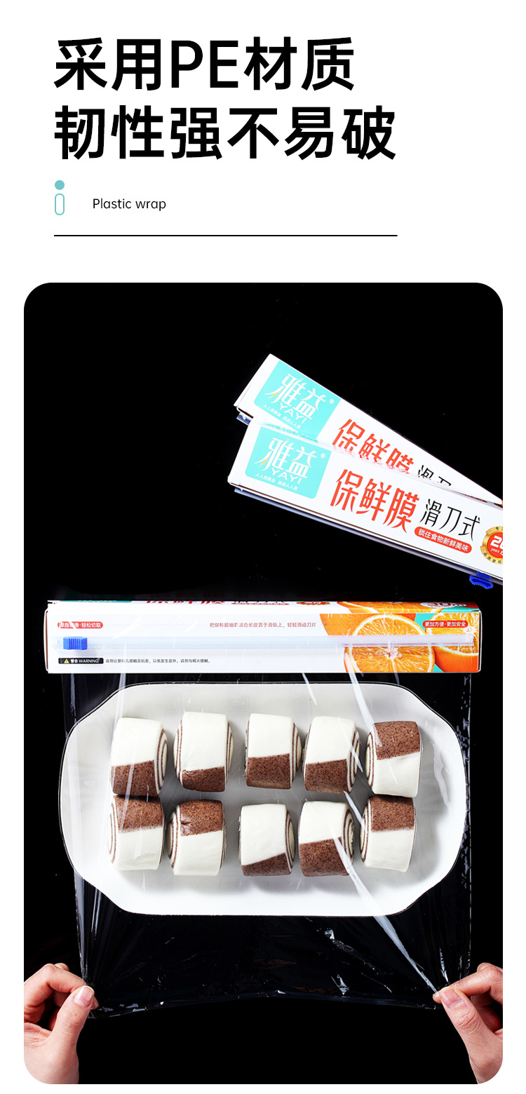 雅益滑刀式保鲜膜详情页_05.jpg