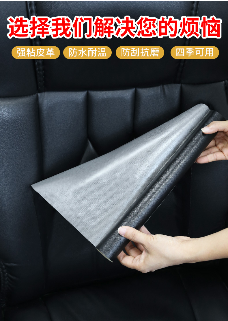 Self-adhesive leather electric car seat cushion patch leather cushion repair patch hole waterproof cloth patch hole repair subsidy