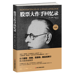 株大作手回想録株投資回想録株入門基礎知識書籍個人資産管理