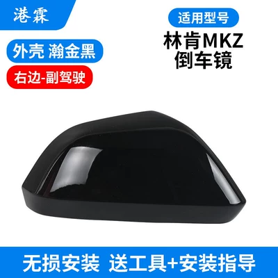 Rear mirror/rearview mirror assembly: Rearview Mirror Housing, Mkz Reversing - hanjinhei-upper-cover-co-pilot
