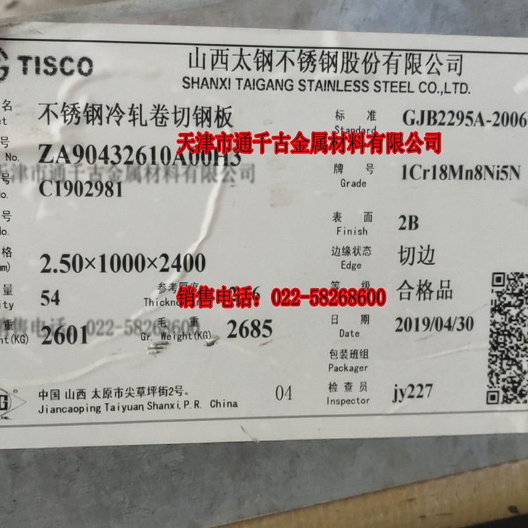 现货销售12Cr18Ni9 20Cr13不锈钢板 钢板标准GJB2295A-2006