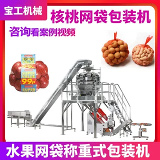尼龙网袋土豆水果称重包装机全自动定制电子秤核桃花生网袋捆扎机