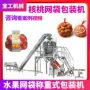 自动定制称重尼龙网袋包装机
