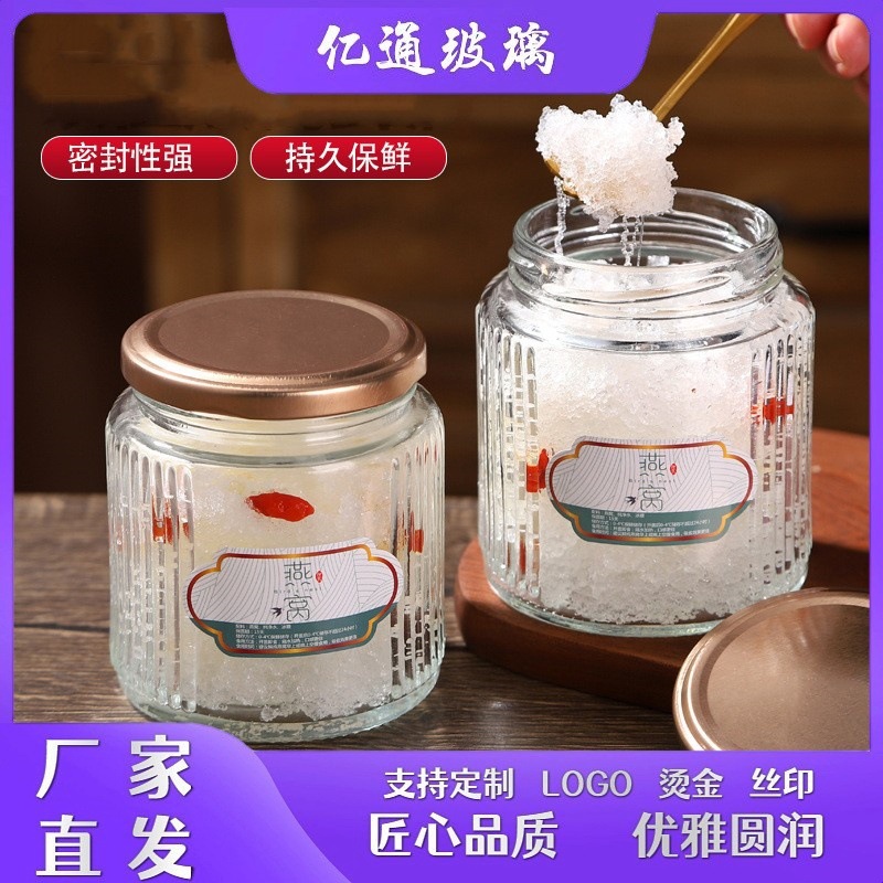 竖纹鲜炖花胶玻璃空瓶燕窝鱼胶奶冻分装瓶 200ml密封小罐子耐高温