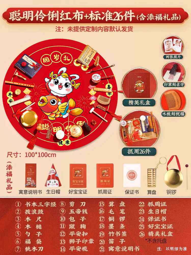 스마트한 붉은 천 + 주말 26개 [공 포함]