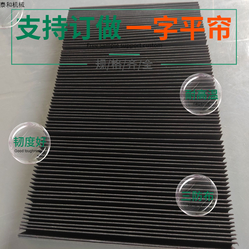 供应一字平帘防护罩风琴式一字型平帘防尘罩平行蛇形防护罩