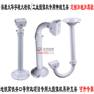 Monitoring Telescopic Bracket Hikvision Large Camera Dedicated Hoisting Bracket 60-120cm Telescopic Bracket