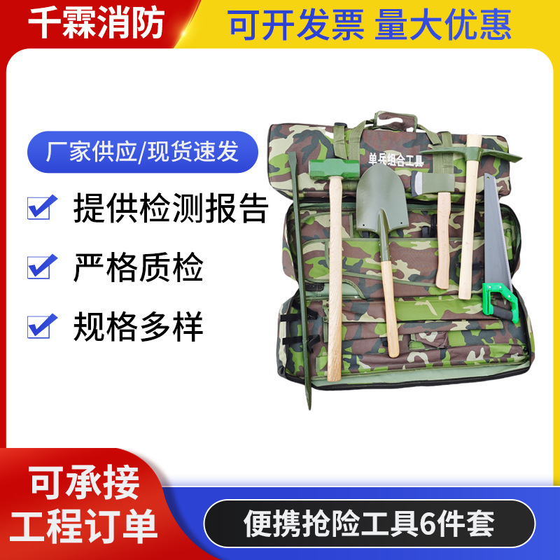 单兵工程救援组合抗洪灭火多功能便携抢险防汛工具6件套应急