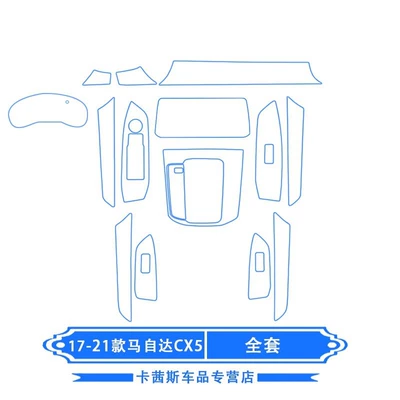 Central Control Film Modification — Car interior film - 17-21-mazda-cx-5-full-set-tpu-material
