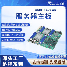 天迪工控SMB-4103GD至强3代LGA-4189双路服务器主板4网口.IPMI
