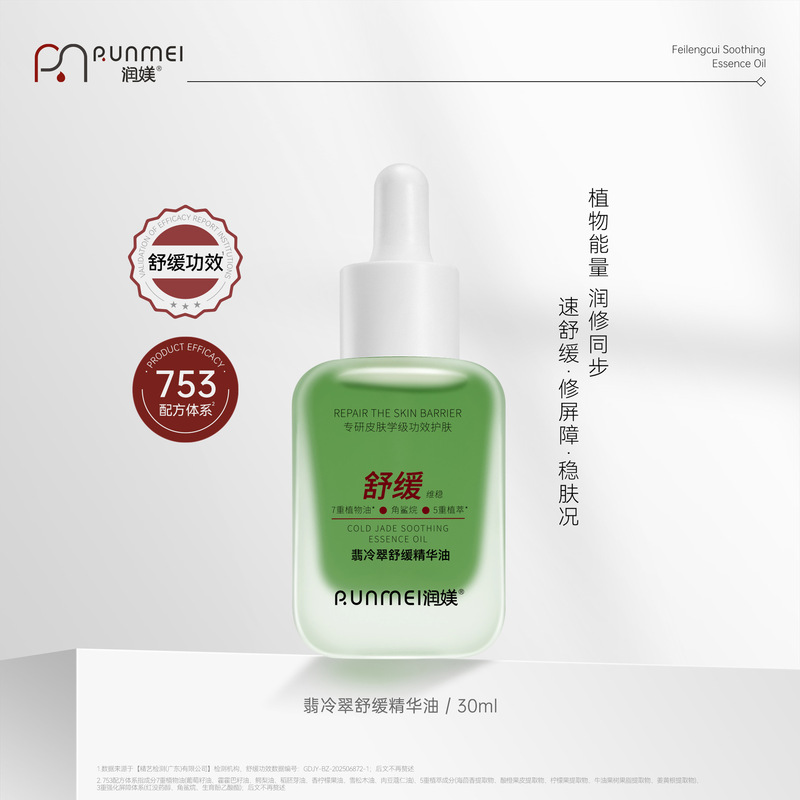 按摩油补水保湿面部精油角鲨烷精华油翡冷翠舒缓精华油以油养肤|undefined