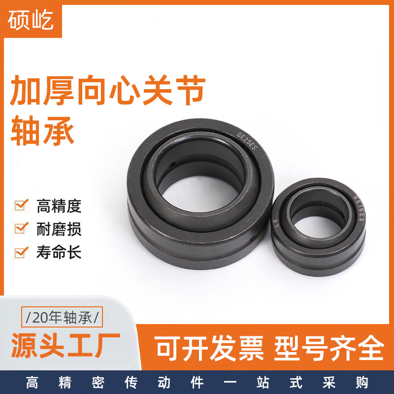 油缸机械液压轴承  GEG17ES-2RS轴钢 高精度耐磨加厚向心关节轴承