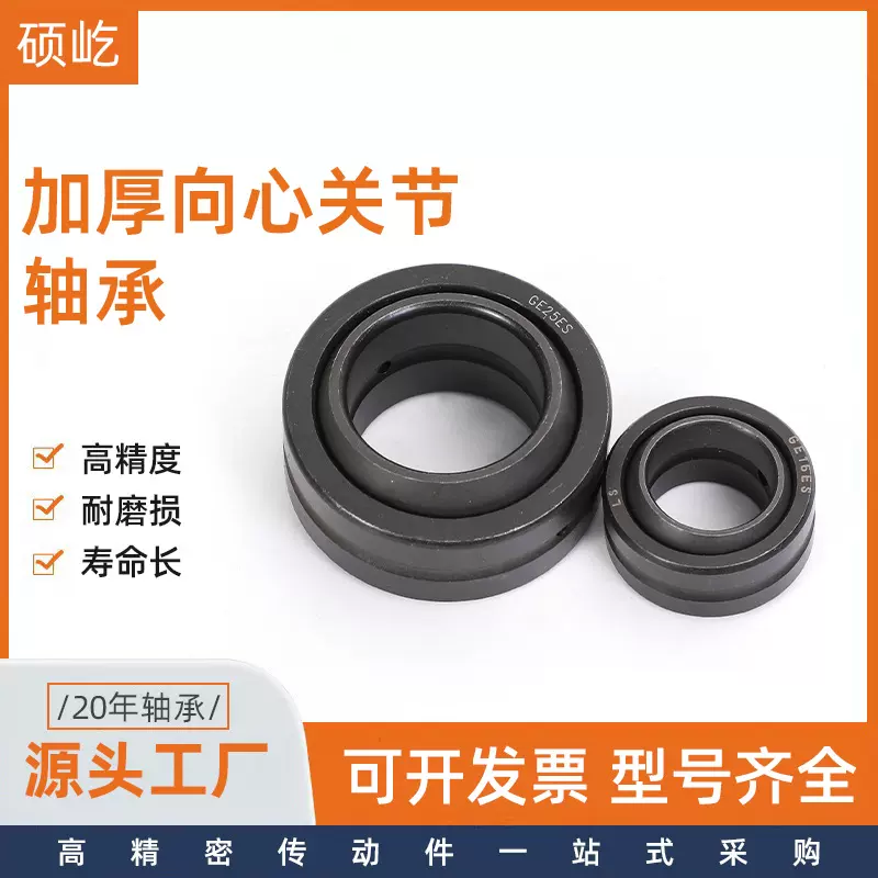 油缸机械液压轴承  GEG17ES-2RS轴钢 高精度耐磨加厚向心关节轴承