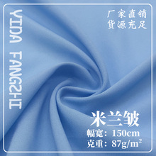 现货绒弹皱米兰皱面料 哑光弹力双皱花瑶雪纺布料 连衣裙内衬里布