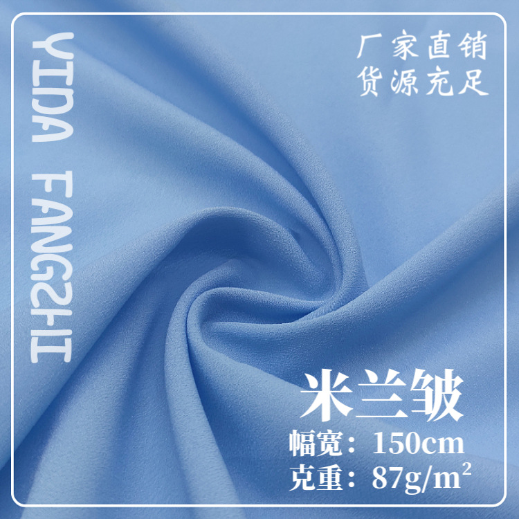 现货绒弹皱米兰皱面料 哑光弹力双皱花瑶雪纺布料 连衣裙内衬里布
