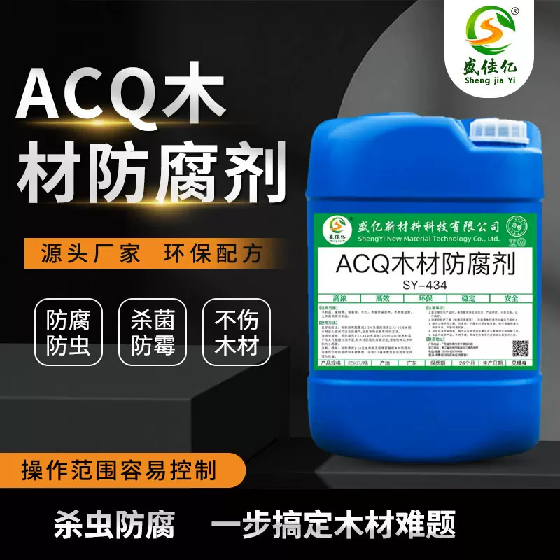 木材防腐剂高浓度ACQ户外防腐木原木防虫防蛀角质防霉白蚁药剂