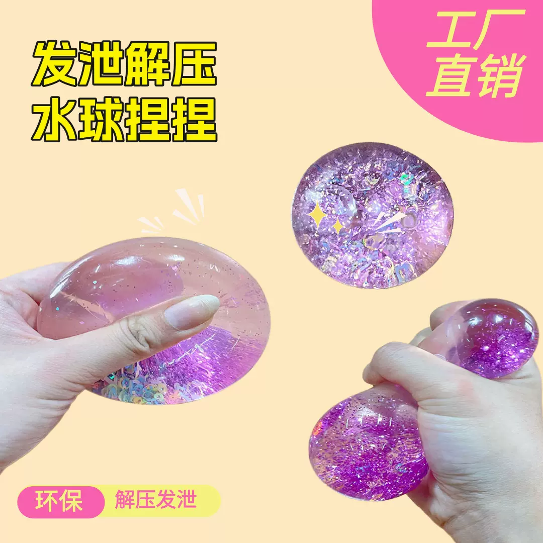解压水球捏捏加工定制小玩意软胶发泄粘粘球新奇特创意减压神器捏