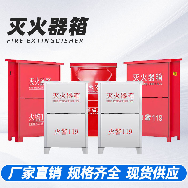 工厂批发新型不锈钢灭火器箱4kg加厚灭火器箱子消防灭火专用箱