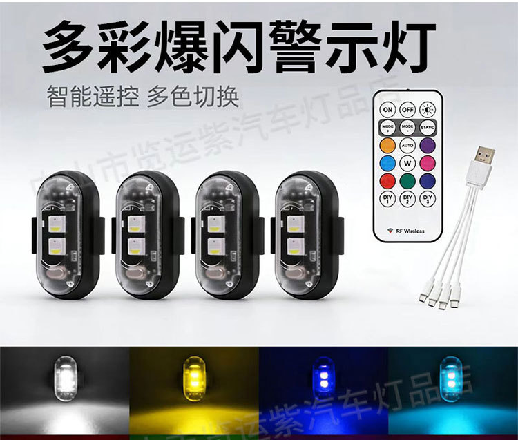 Wireless Remote Control Aircraft Lights, Drone Pilot Lights, Motorcycle and Car Universal Eight-Color Flashing Rhythm Warning Lights
